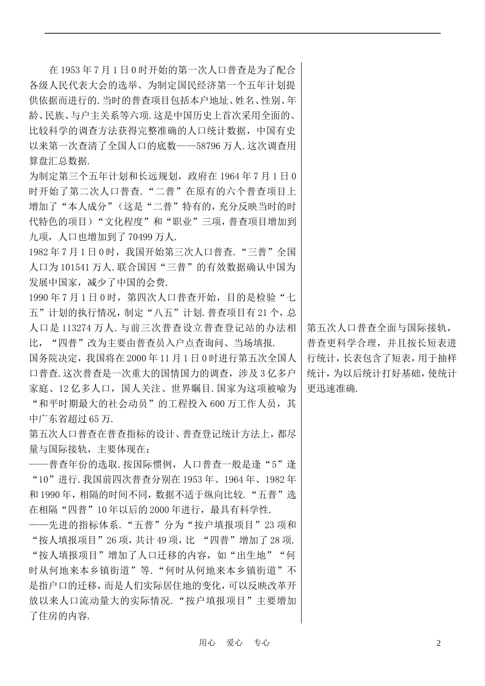 高中数学《从普查到抽样》学案1 北师大必修3_第2页