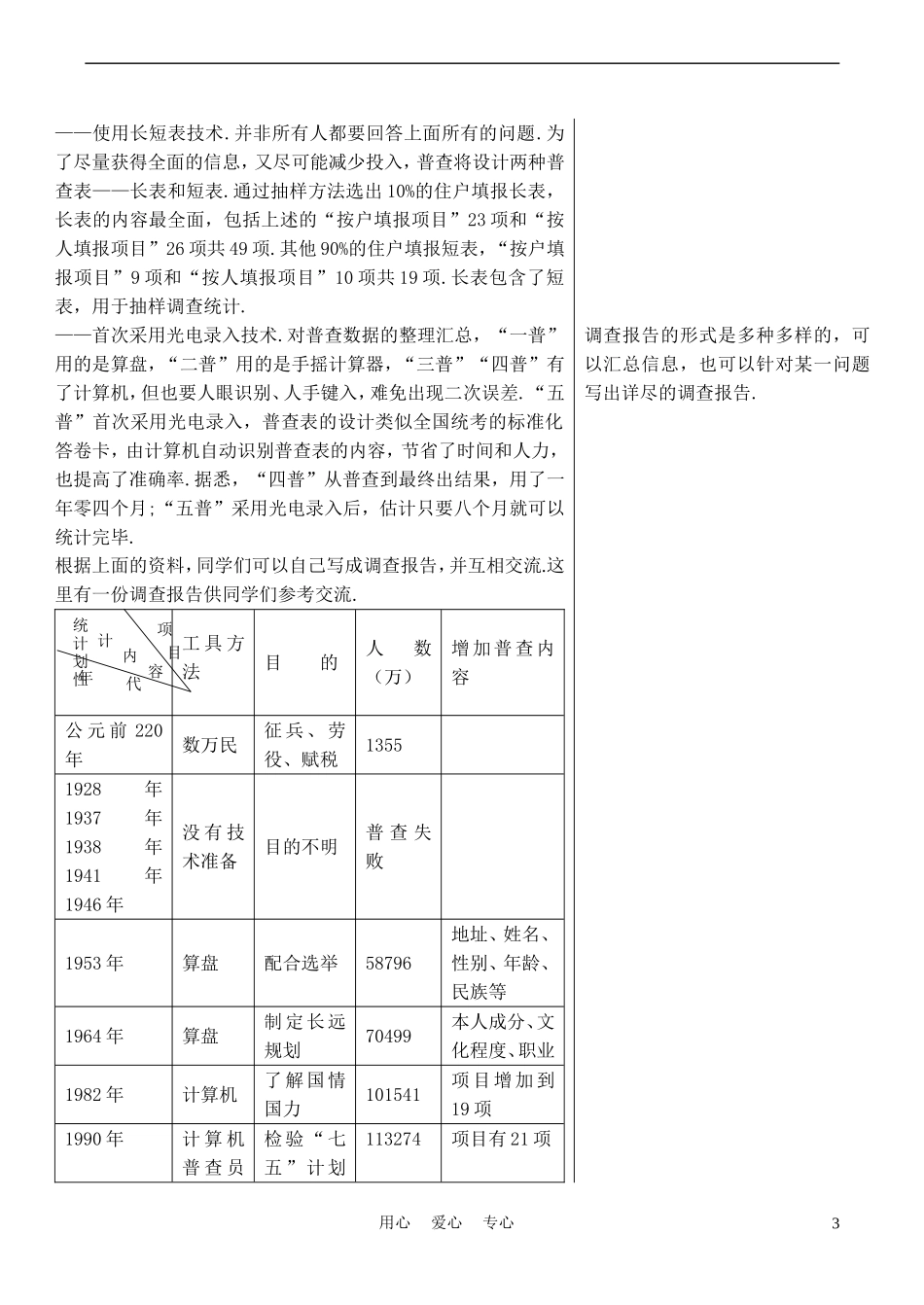 高中数学《从普查到抽样》学案1 北师大必修3_第3页