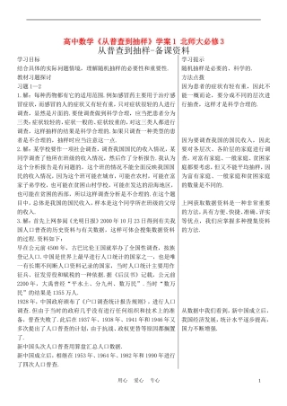 高中数学《从普查到抽样》学案1 北师大必修3