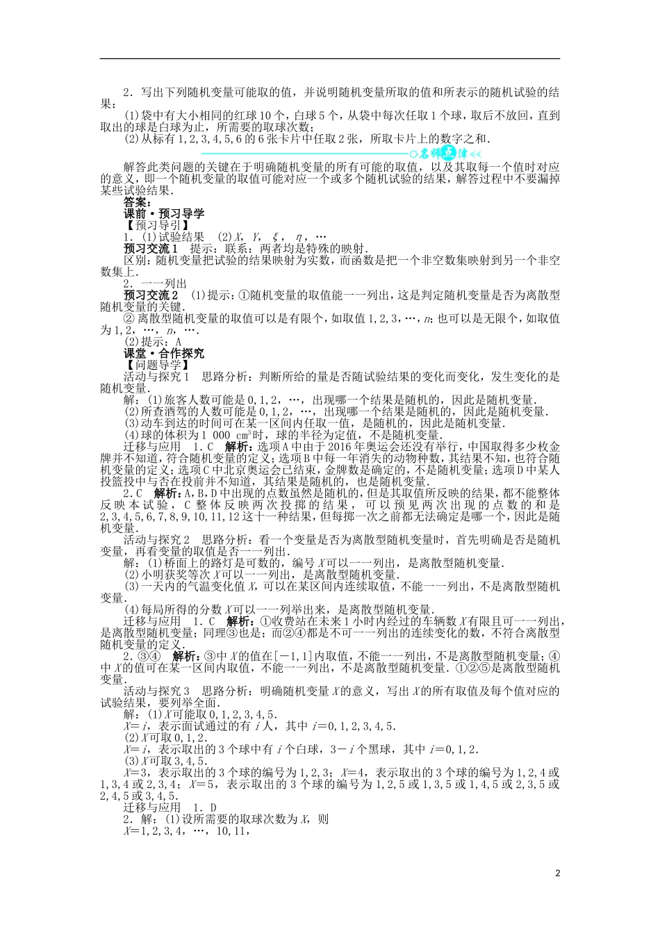 高中数学 第二章 随机变量及其分布 2.1 离散型随机变量及其分布列 2.1.1 离散型随机变量问题导学案 新人教A版选修2-3-新人教A版高二选修2-3数学学案_第2页