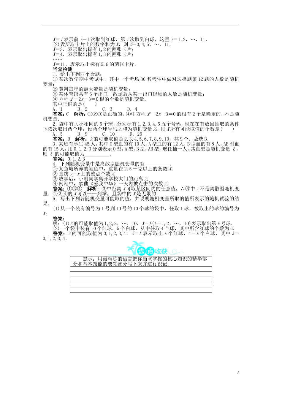 高中数学 第二章 随机变量及其分布 2.1 离散型随机变量及其分布列 2.1.1 离散型随机变量问题导学案 新人教A版选修2-3-新人教A版高二选修2-3数学学案_第3页