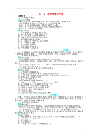 高中数学 第二章 随机变量及其分布 2.1 离散型随机变量及其分布列 2.1.1 离散型随机变量问题导学案 新人教A版选修2-3-新人教A版高二选修2-3数学学案