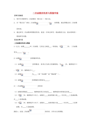 高中数学《二次函数的性质与图象》学案3 新人教B版必修1
