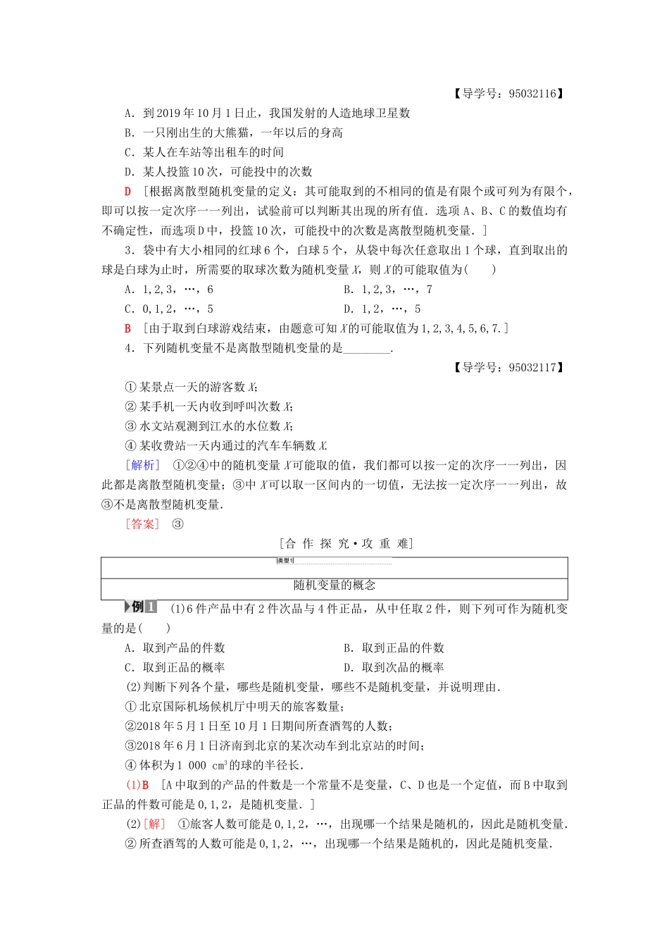 高中数学 第二章 随机变量及其分布 2.1 离散型随机变量及其分布列 2.1.1 离散型随机变量学案 新人教A版选修2-3-新人教A版高二选修2-3数学学案_第2页