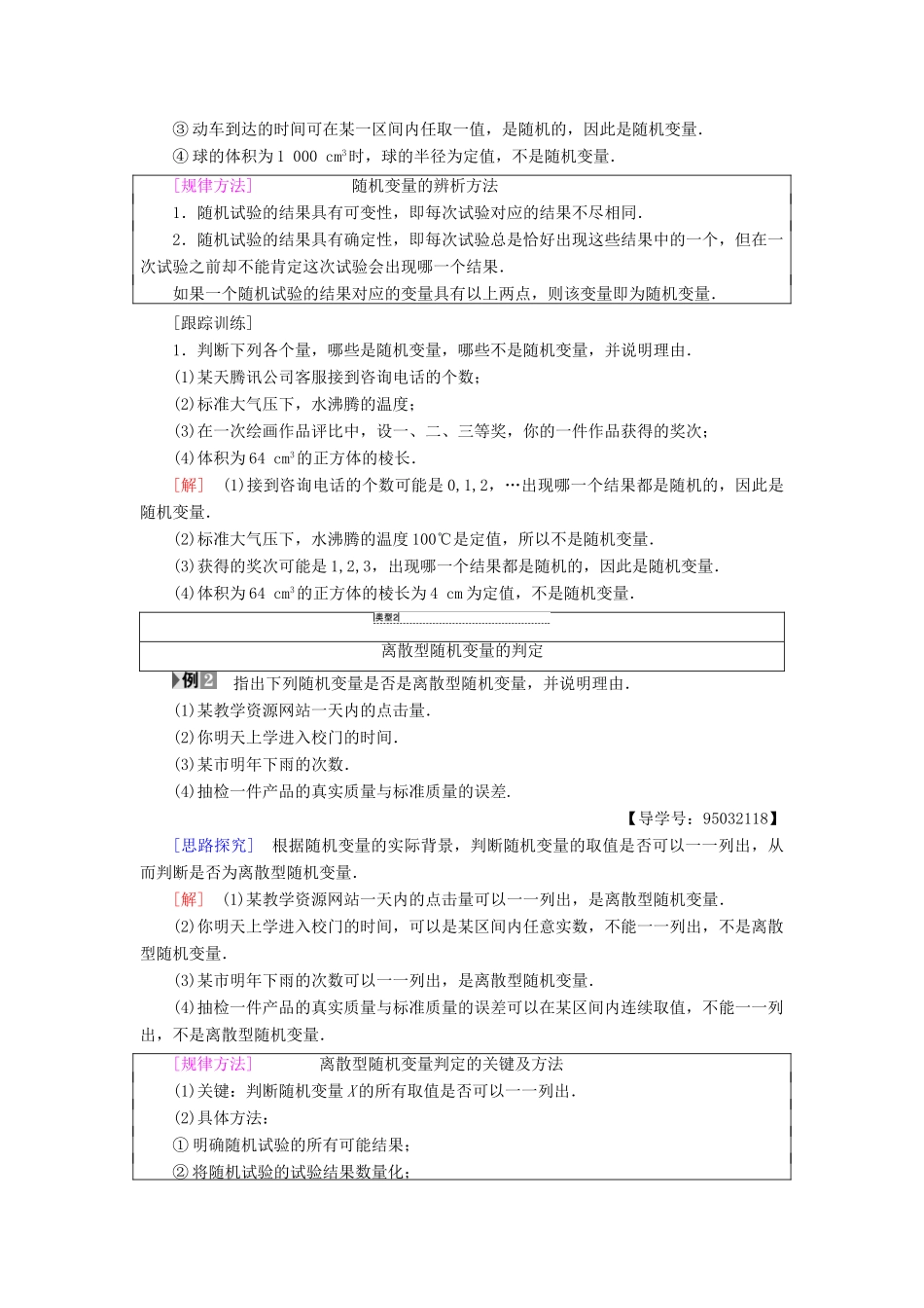 高中数学 第二章 随机变量及其分布 2.1 离散型随机变量及其分布列 2.1.1 离散型随机变量学案 新人教A版选修2-3-新人教A版高二选修2-3数学学案_第3页