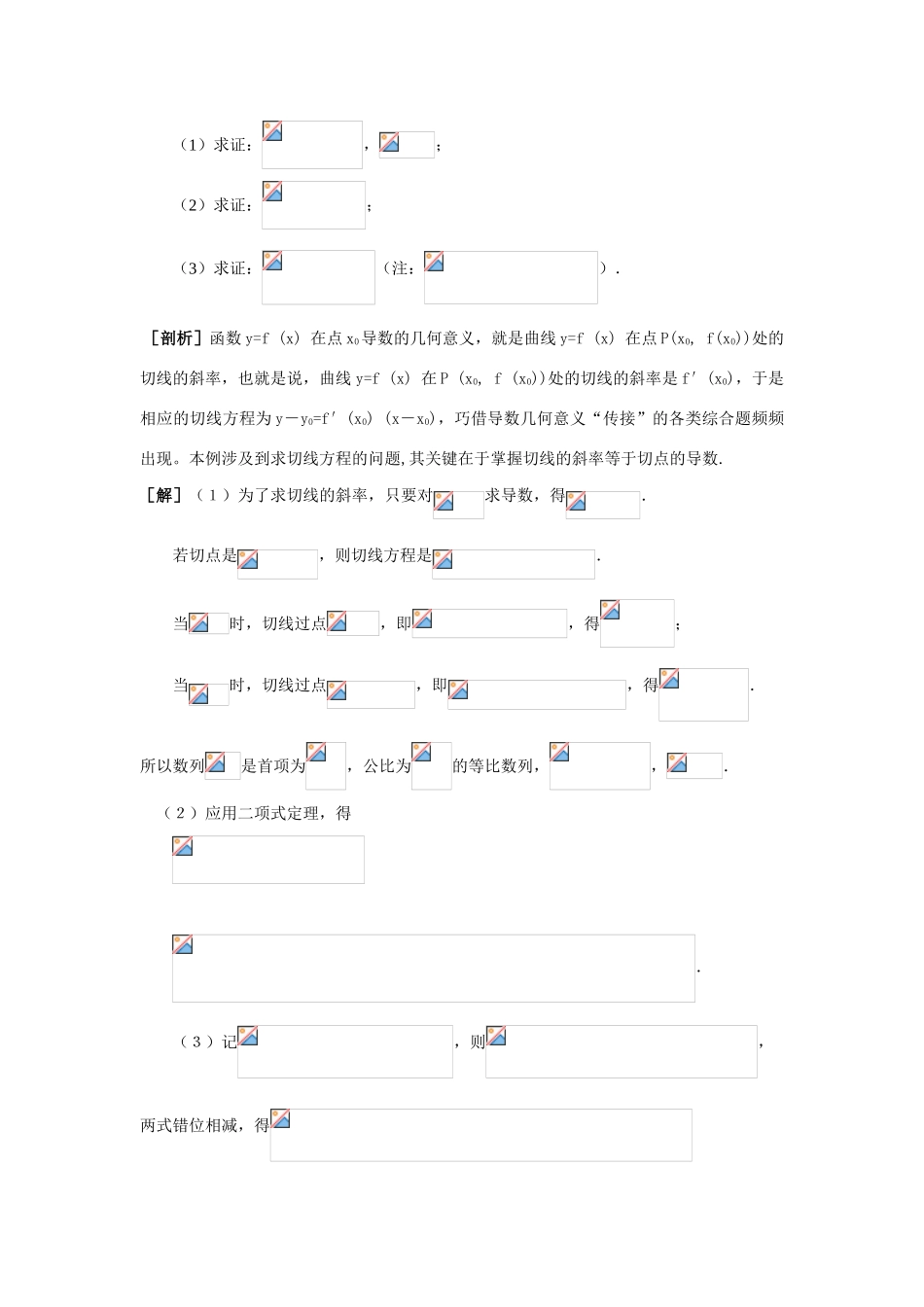 高中数学《定积分 综合-导数与定积分》学案1 北师大版选修2-2_第2页