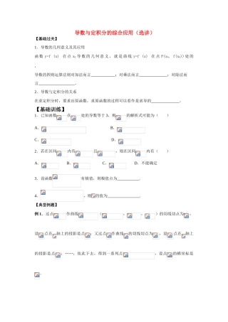 高中数学《定积分 综合-导数与定积分》学案1 北师大版选修2-2
