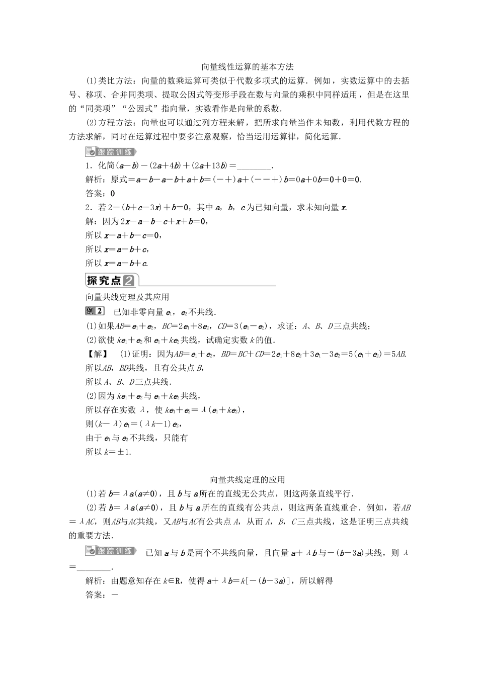 高中数学 第六章 平面向量及其应用 6.2.3 向量的数乘运算学案 新人教A版必修第二册-新人教A版高一第二册数学学案_第3页