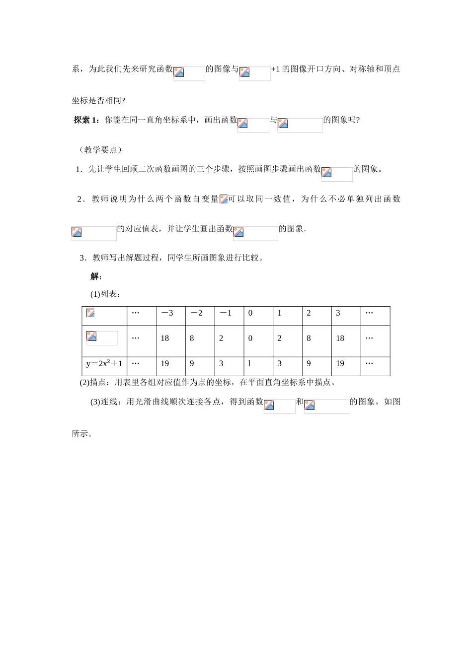 高中数学《二次函数的性质与图象》学案4 新人教B版必修1_第2页