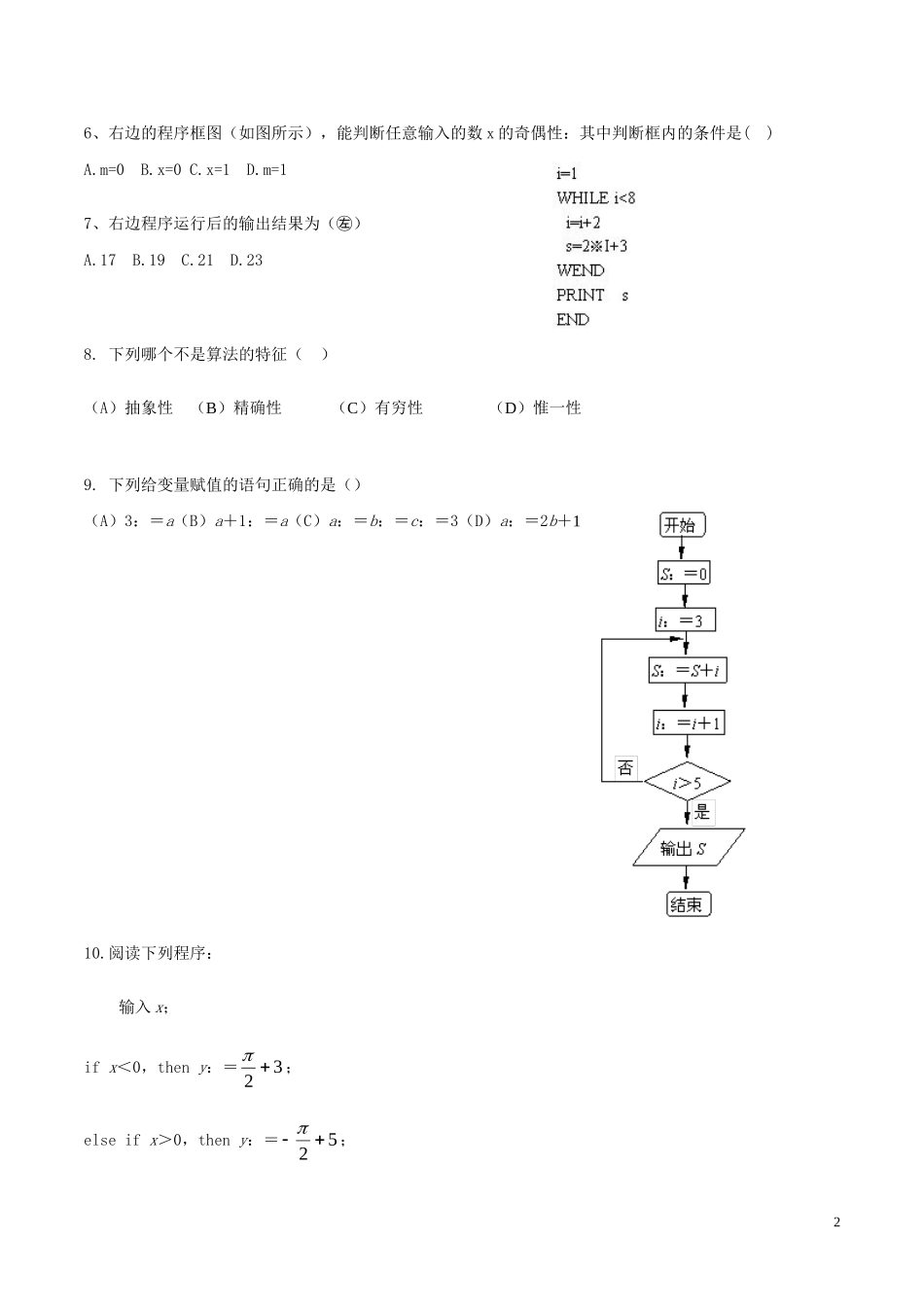 高中数学 第四章 框图章末总结学案 新人教A版选修1-2-新人教A版高二选修1-2数学学案_第2页