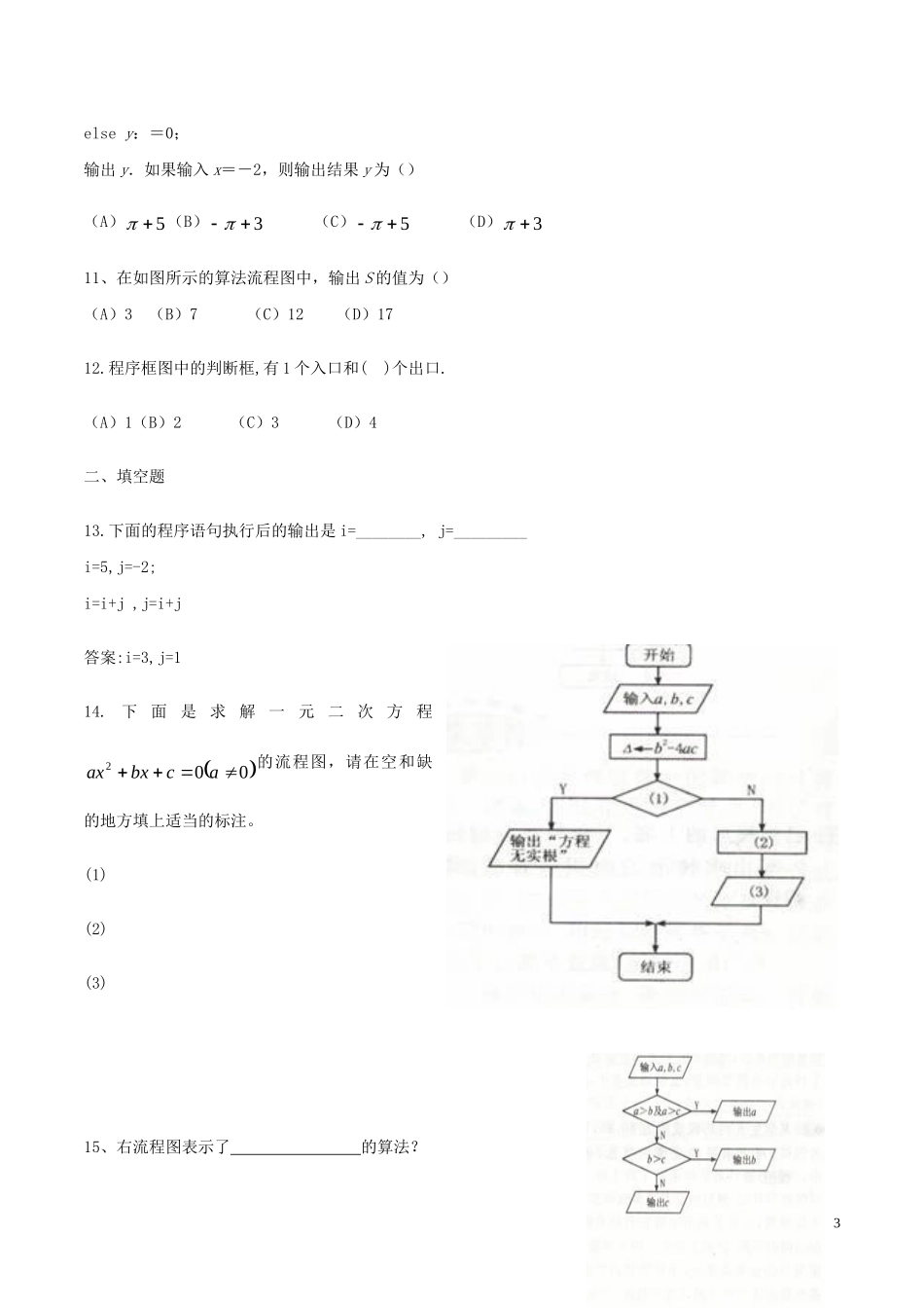 高中数学 第四章 框图章末总结学案 新人教A版选修1-2-新人教A版高二选修1-2数学学案_第3页