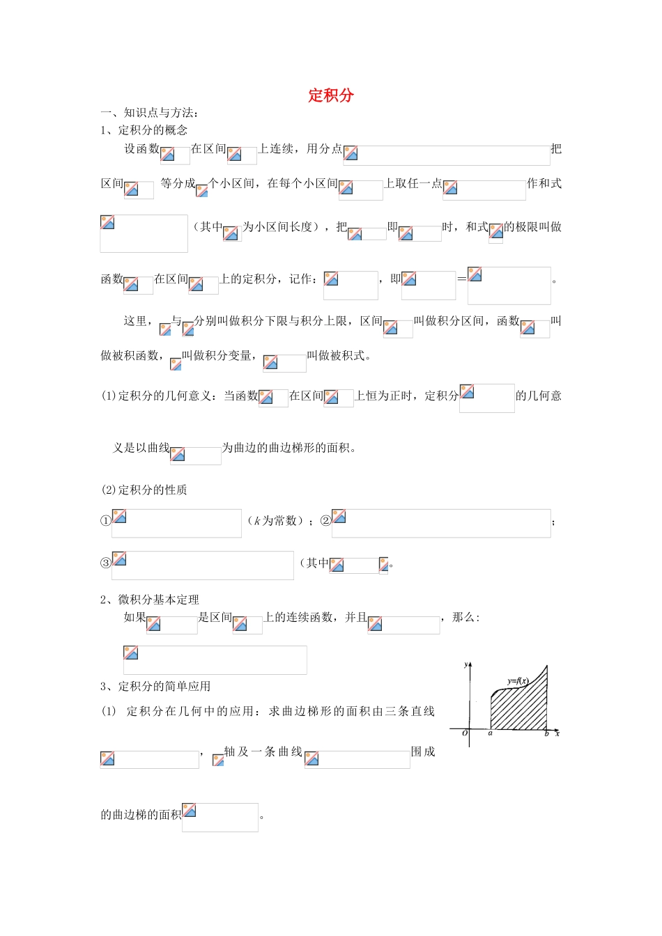 高中数学《定积分》学案2 苏教版选修2-2_第1页