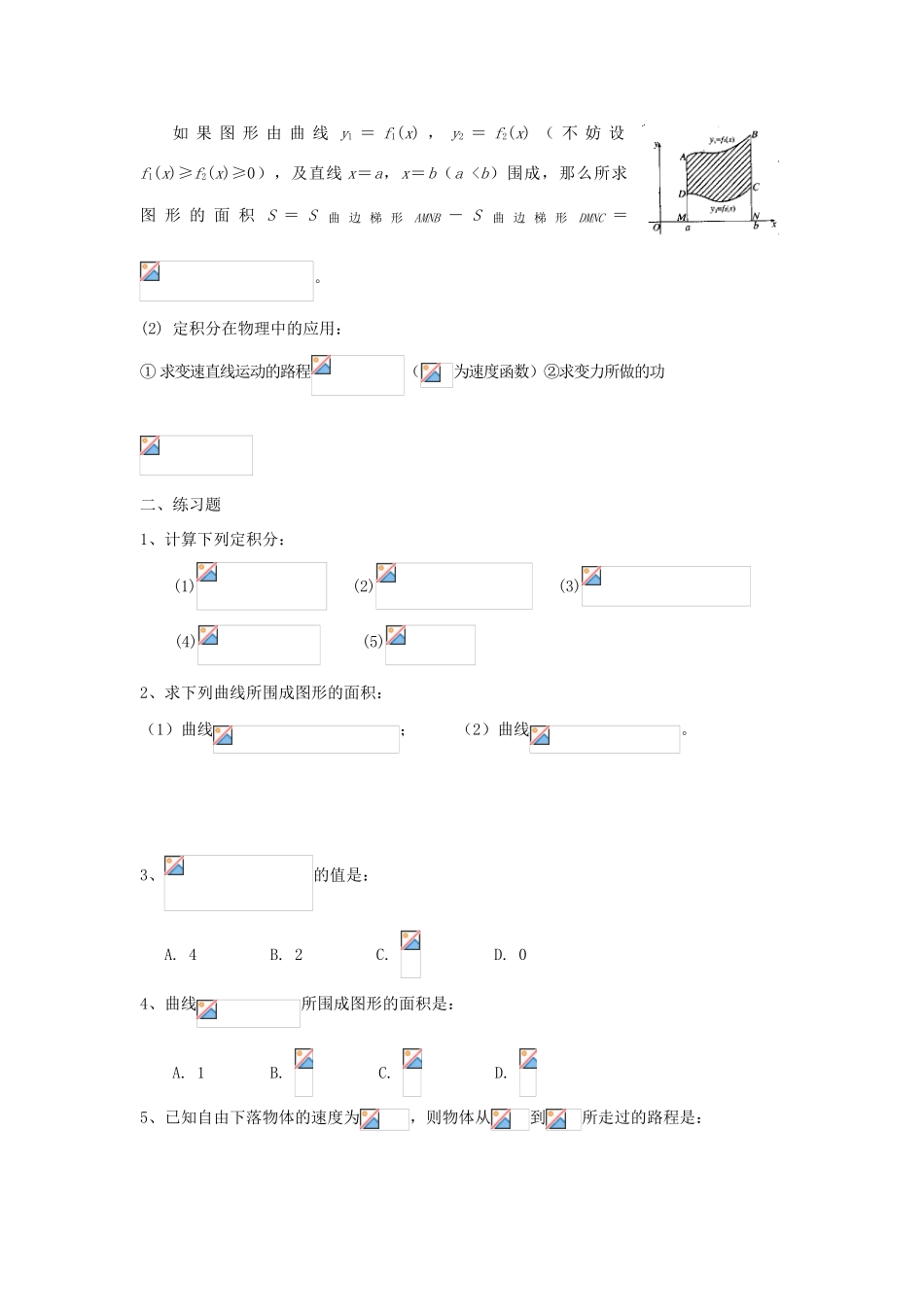 高中数学《定积分》学案2 苏教版选修2-2_第2页