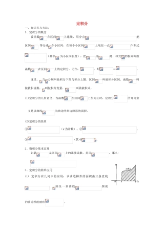 高中数学《定积分》学案2 苏教版选修2-2