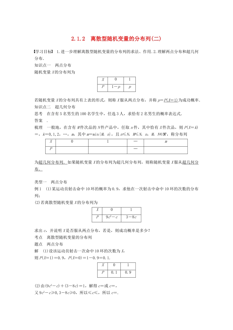 高中数学 第二章 随机变量及其分布 2.1 离散型随机变量及其分布列 2.1.2 离散型随机变量的分布列（二）学案 新人教A版选修2-3-新人教A版高二选修2-3数学学案_第1页