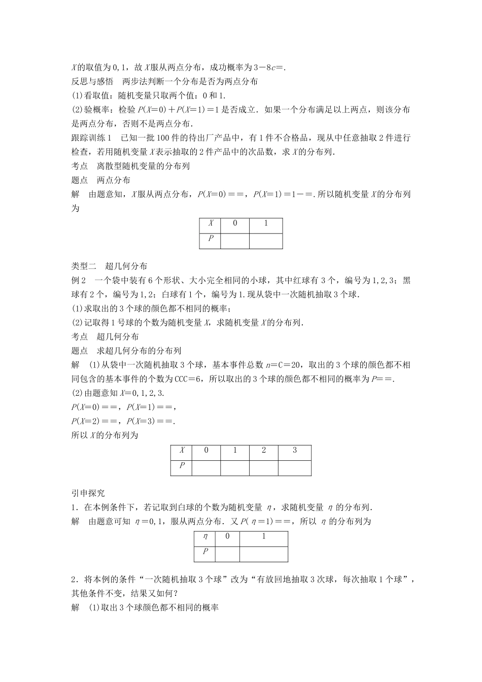 高中数学 第二章 随机变量及其分布 2.1 离散型随机变量及其分布列 2.1.2 离散型随机变量的分布列（二）学案 新人教A版选修2-3-新人教A版高二选修2-3数学学案_第2页