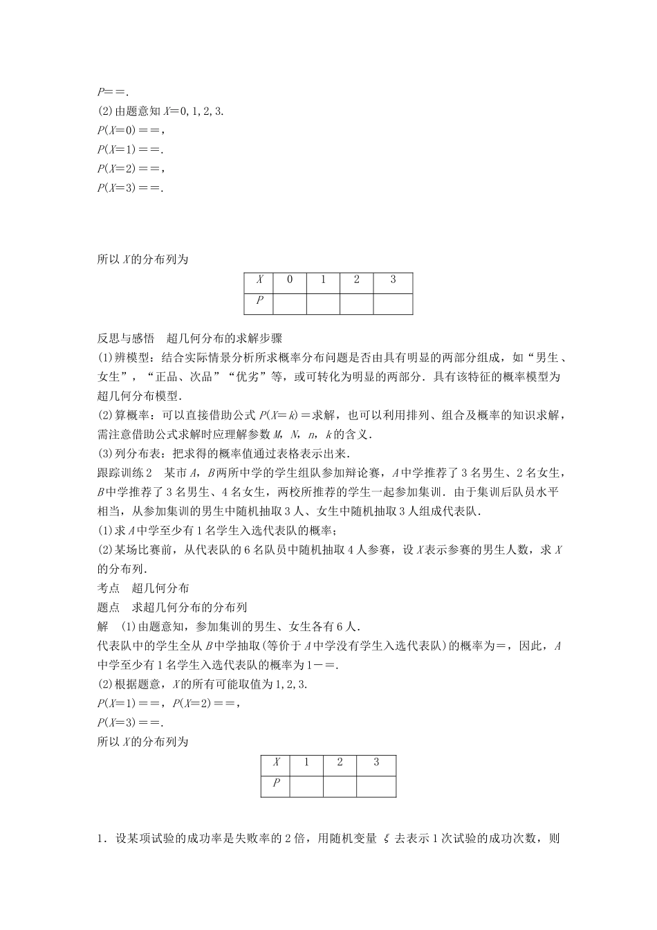 高中数学 第二章 随机变量及其分布 2.1 离散型随机变量及其分布列 2.1.2 离散型随机变量的分布列（二）学案 新人教A版选修2-3-新人教A版高二选修2-3数学学案_第3页