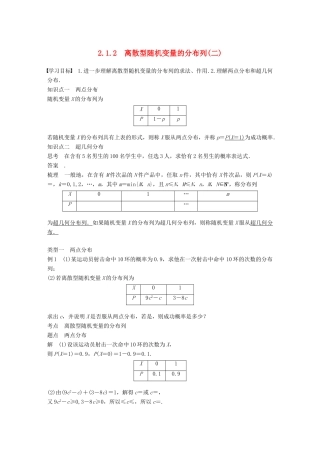 高中数学 第二章 随机变量及其分布 2.1 离散型随机变量及其分布列 2.1.2 离散型随机变量的分布列（二）学案 新人教A版选修2-3-新人教A版高二选修2-3数学学案