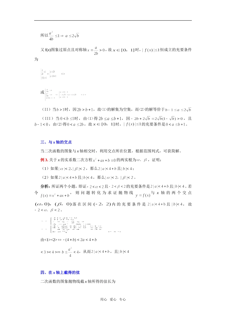 高中数学《二次函数的性质与图象-运用》素材5 新人教B版必修1_第2页