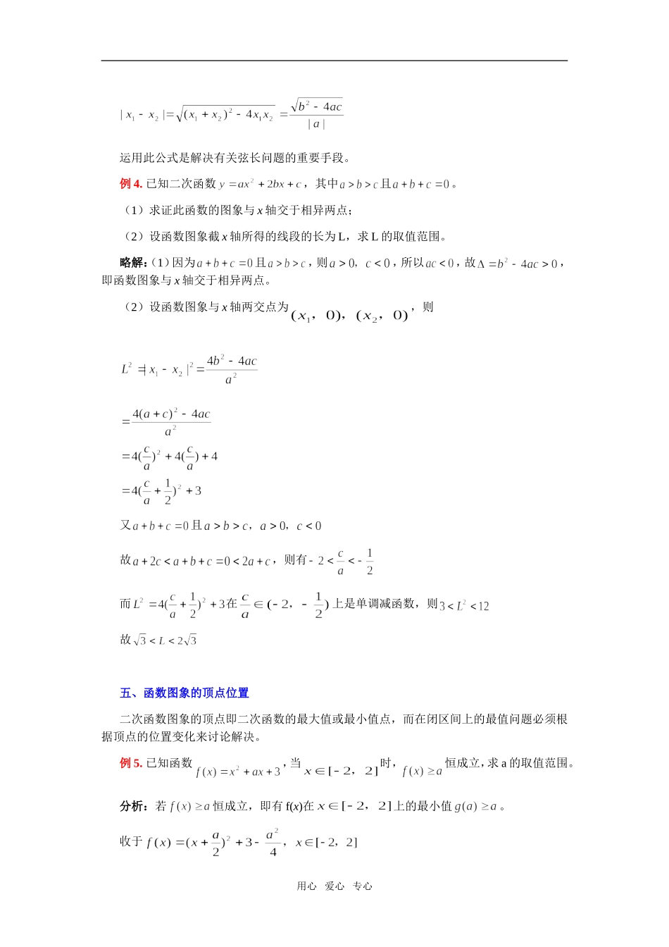 高中数学《二次函数的性质与图象-运用》素材5 新人教B版必修1_第3页