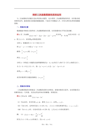 高中数学《二次函数的性质与图象-运用》素材5 新人教B版必修1