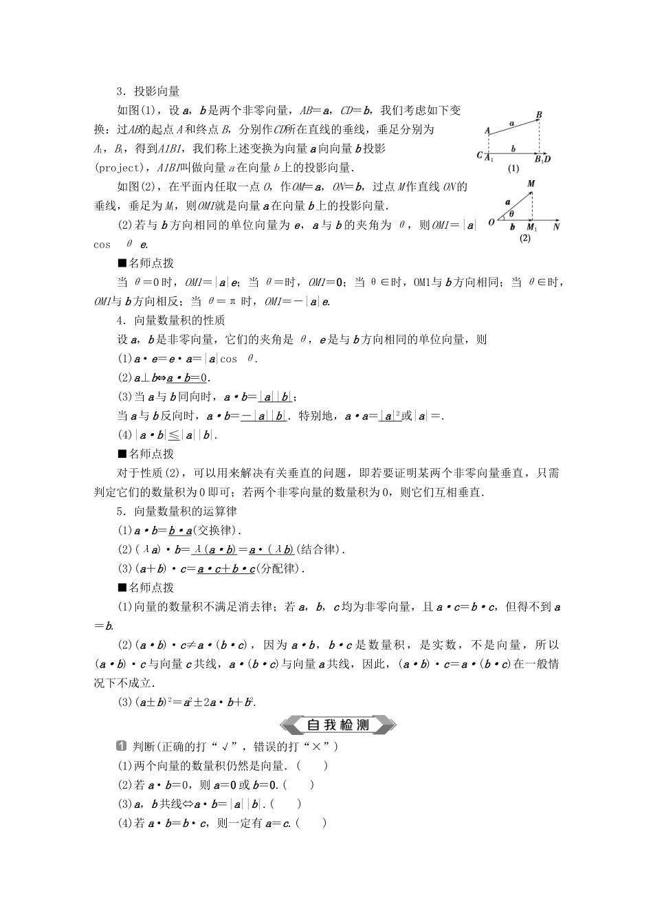 高中数学 第六章 平面向量及其应用 6.2.4 向量的数量积学案 新人教A版必修第二册-新人教A版高一第二册数学学案_第2页