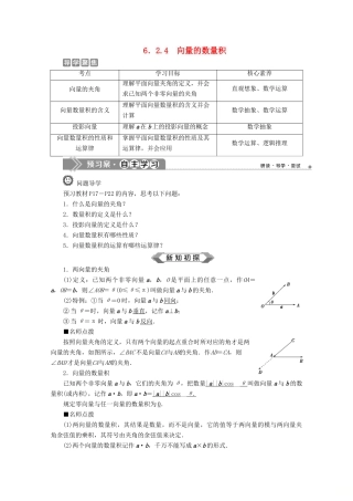 高中数学 第六章 平面向量及其应用 6.2.4 向量的数量积学案 新人教A版必修第二册-新人教A版高一第二册数学学案