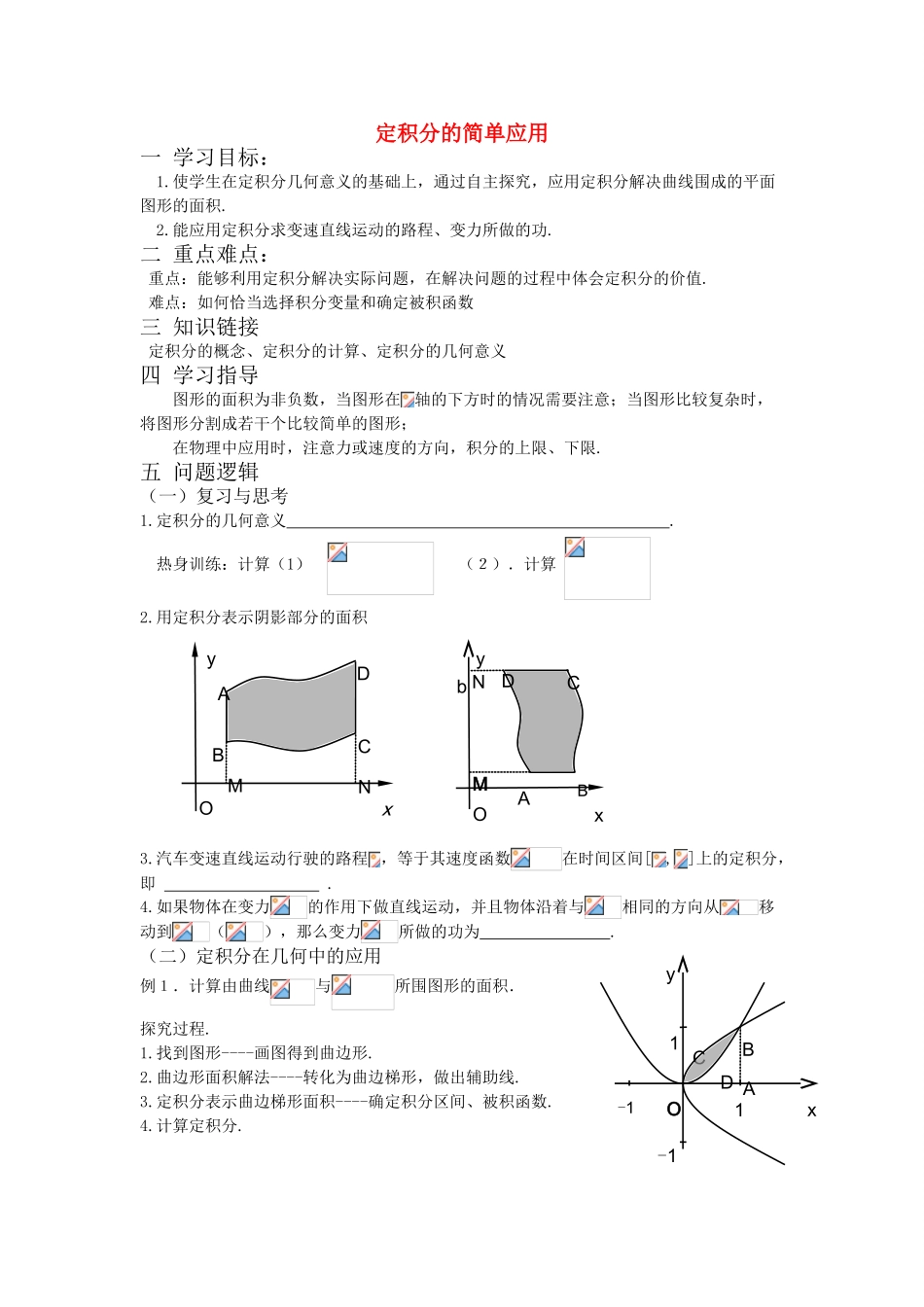 高中数学《定积分的简单应用》学案1 北师大版选修2-2_第1页