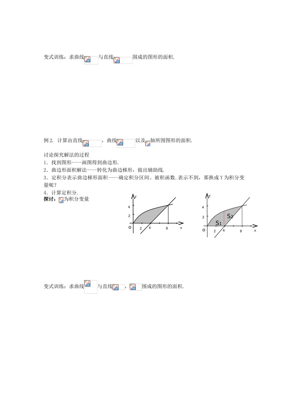 高中数学《定积分的简单应用》学案1 北师大版选修2-2_第2页