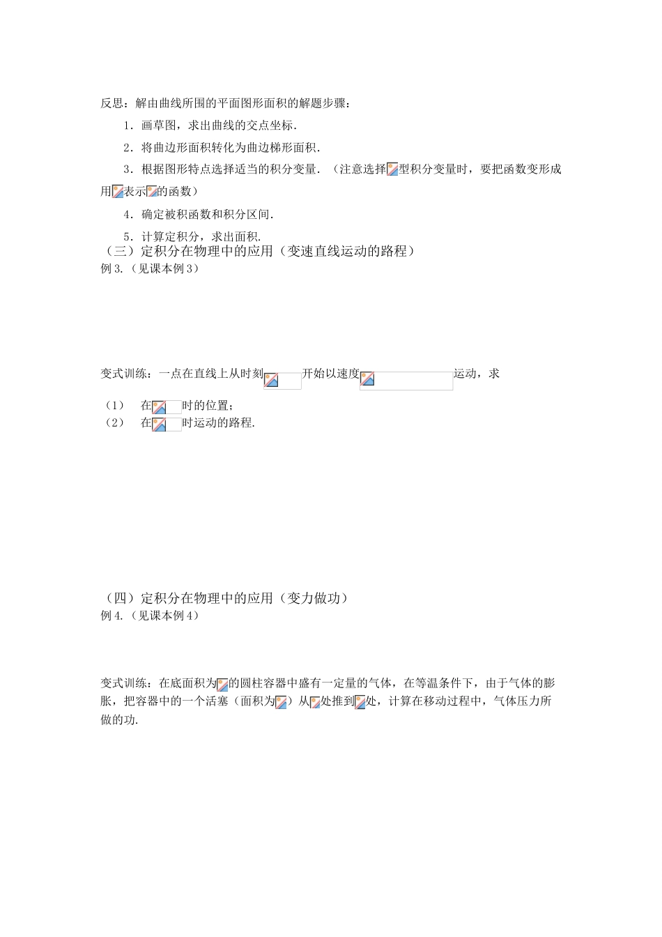 高中数学《定积分的简单应用》学案1 北师大版选修2-2_第3页