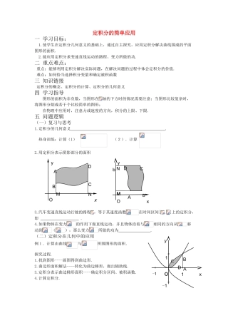 高中数学《定积分的简单应用》学案1 北师大版选修2-2
