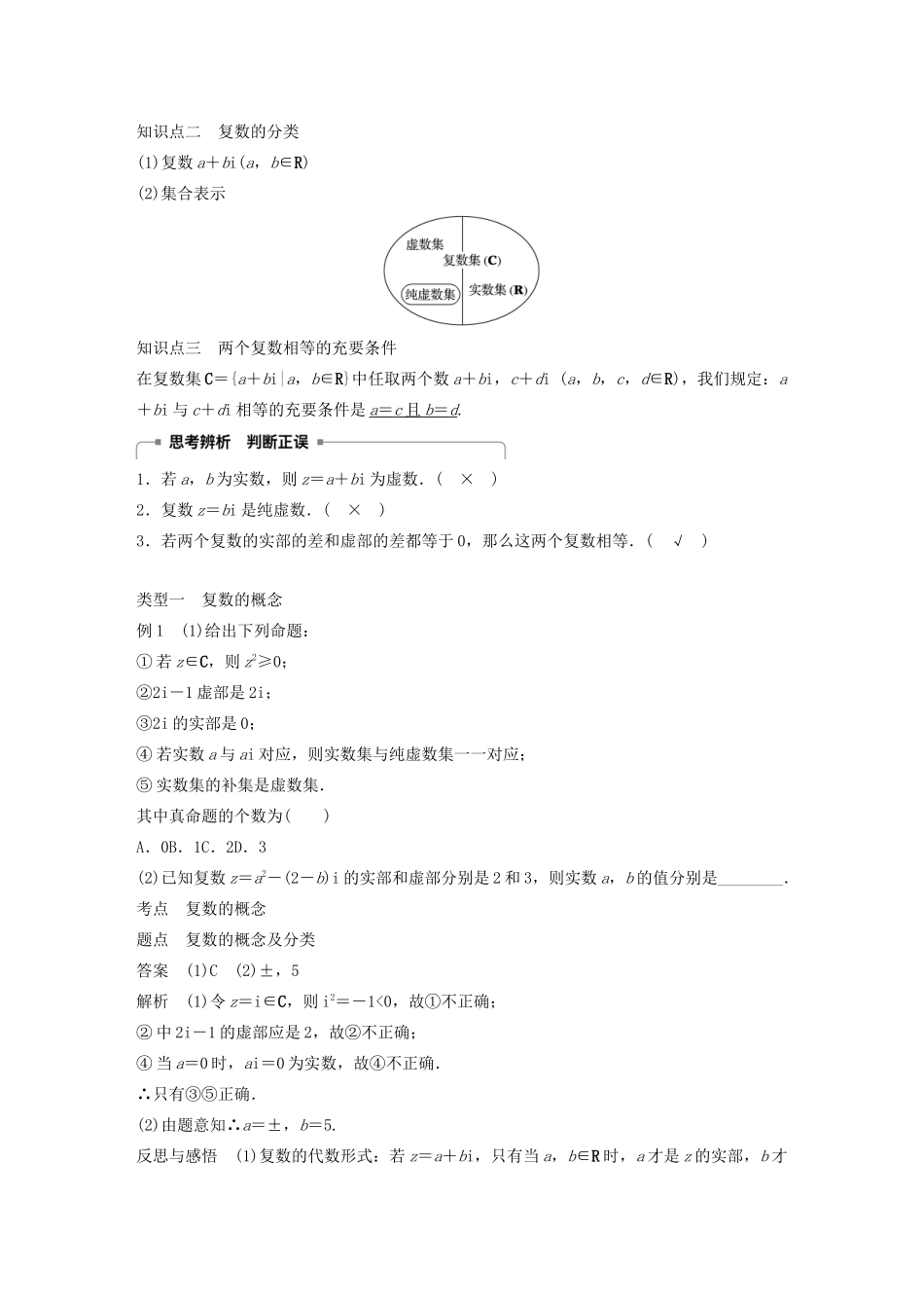 高中数学 第四章 数系的扩充与复数的引入 1.1-1.2 数的概念的扩展 复数的有关概念（一）学案 北师大版选修1-2-北师大版高二选修1-2数学学案_第2页