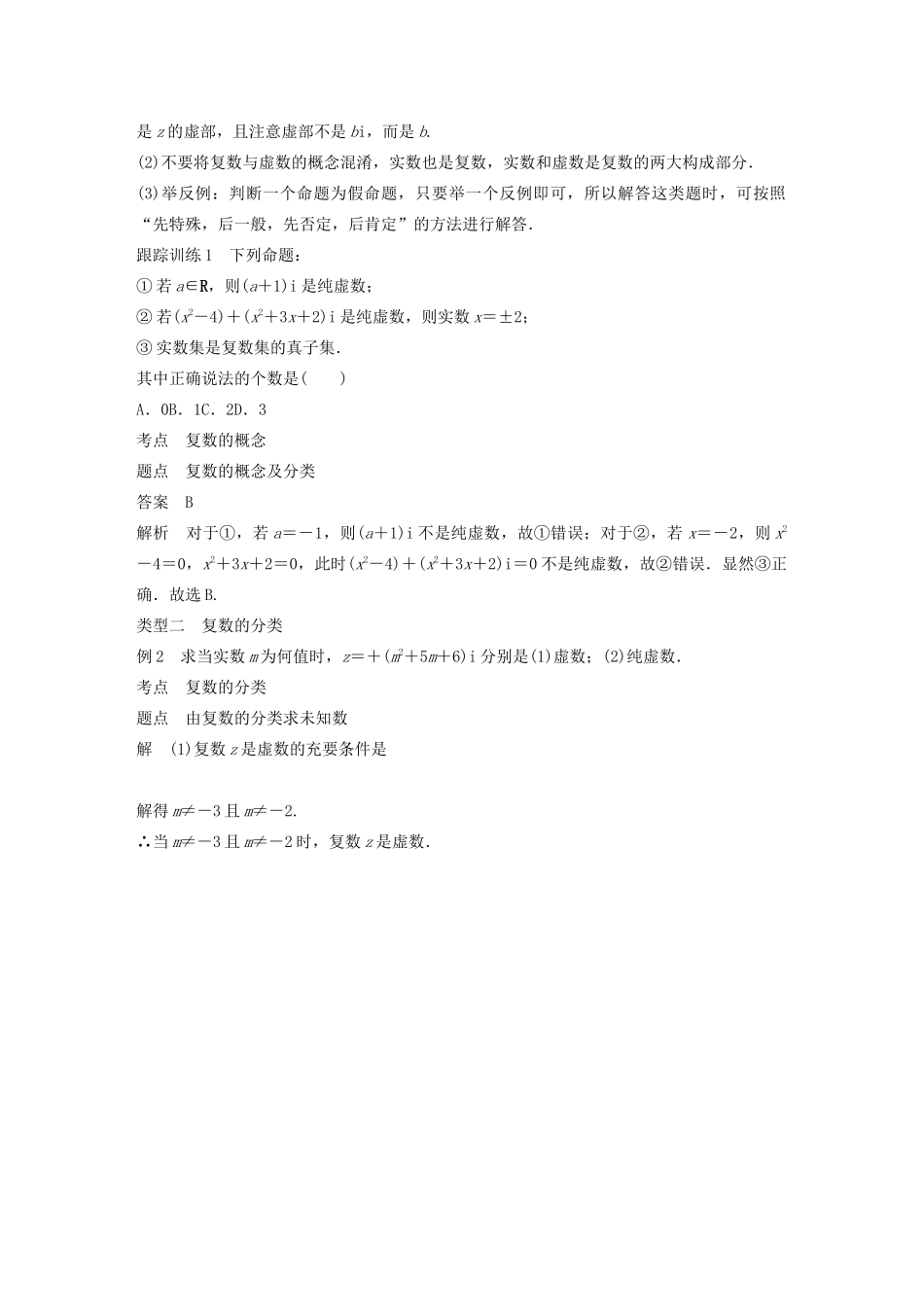 高中数学 第四章 数系的扩充与复数的引入 1.1-1.2 数的概念的扩展 复数的有关概念（一）学案 北师大版选修1-2-北师大版高二选修1-2数学学案_第3页