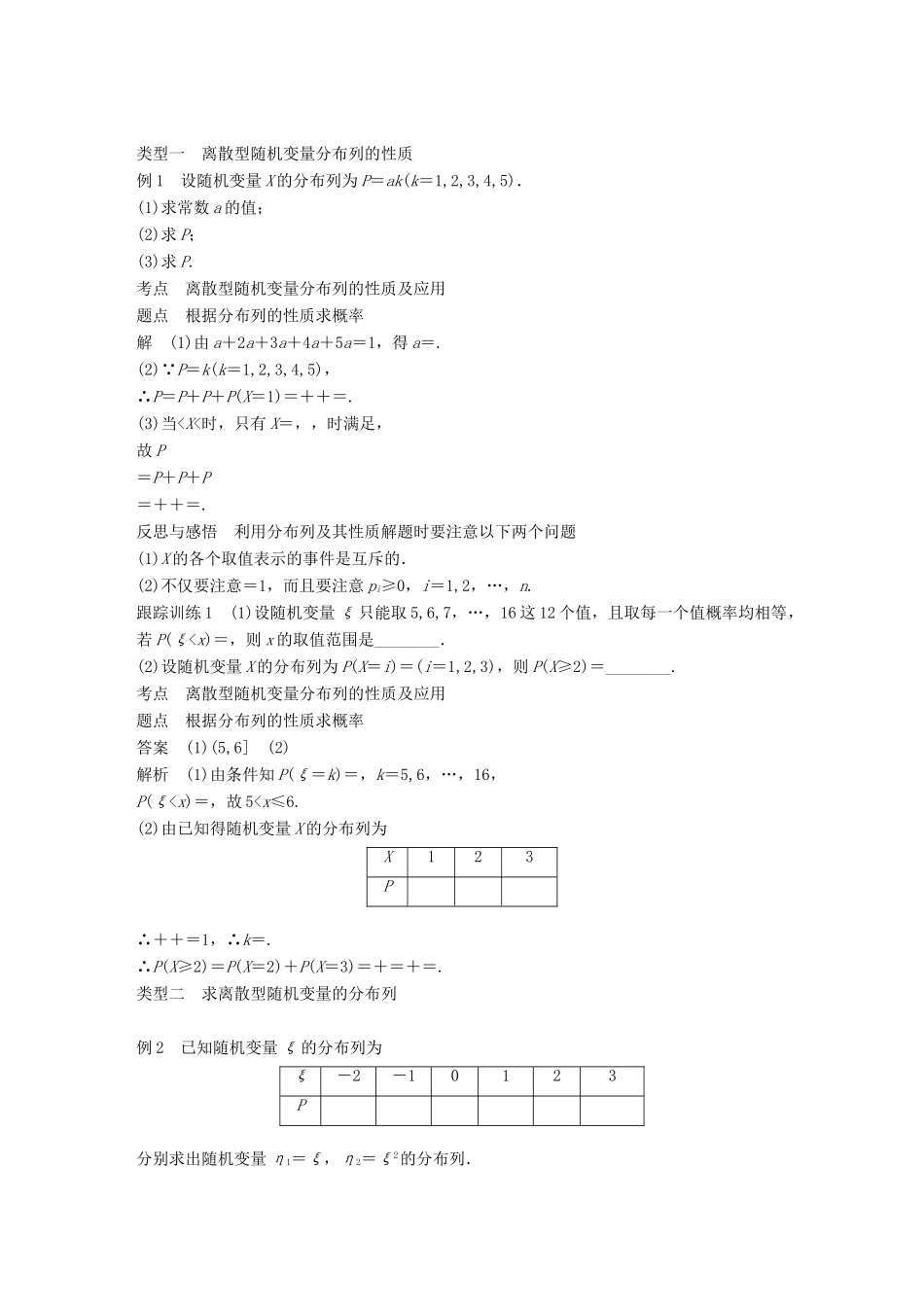 高中数学 第二章 随机变量及其分布 2.1 离散型随机变量及其分布列 2.1.2 离散型随机变量的分布列（一）学案 新人教A版选修2-3-新人教A版高二选修2-3数学学案_第2页