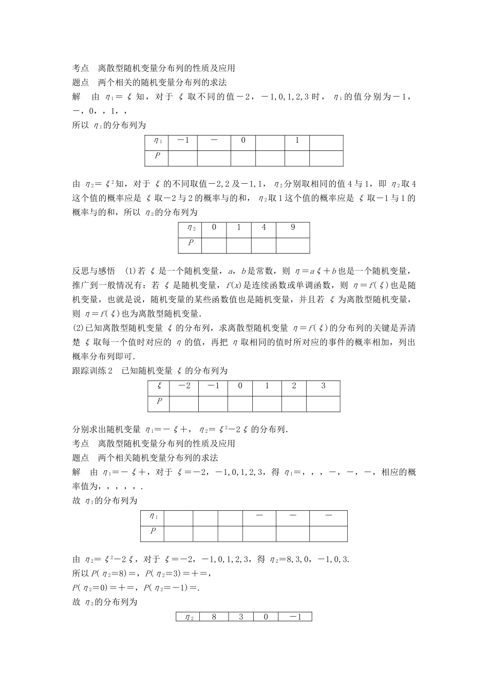 高中数学 第二章 随机变量及其分布 2.1 离散型随机变量及其分布列 2.1.2 离散型随机变量的分布列（一）学案 新人教A版选修2-3-新人教A版高二选修2-3数学学案_第3页