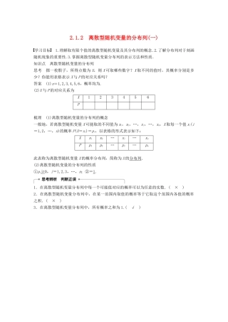 高中数学 第二章 随机变量及其分布 2.1 离散型随机变量及其分布列 2.1.2 离散型随机变量的分布列（一）学案 新人教A版选修2-3-新人教A版高二选修2-3数学学案