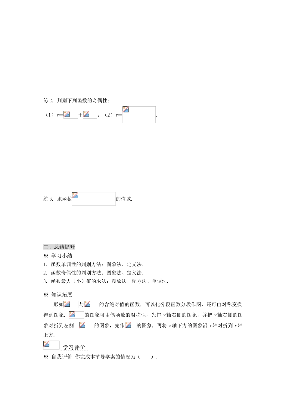 高中数学《二次函数性质的再研究》学案1 北师大版必修1_第3页