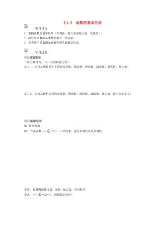 高中数学《二次函数性质的再研究》学案1 北师大版必修1