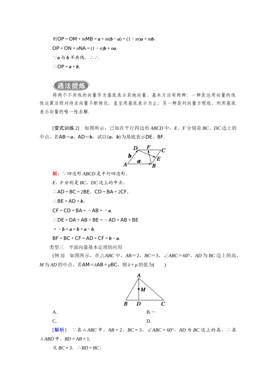 高中数学 第六章 平面向量及其应用 6.3 平面向量基本定理及坐标表示 6.3.1 平面向量基本定理学案（含解析）新人教A版必修第二册-新人教A版高一必修第二册数学学案_第3页
