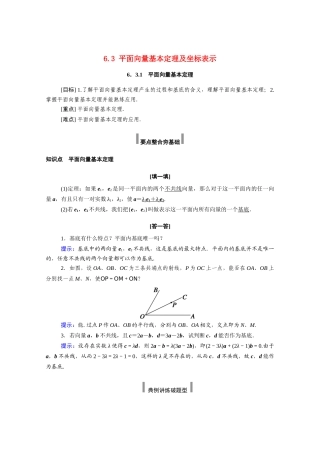 高中数学 第六章 平面向量及其应用 6.3 平面向量基本定理及坐标表示 6.3.1 平面向量基本定理学案（含解析）新人教A版必修第二册-新人教A版高一必修第二册数学学案