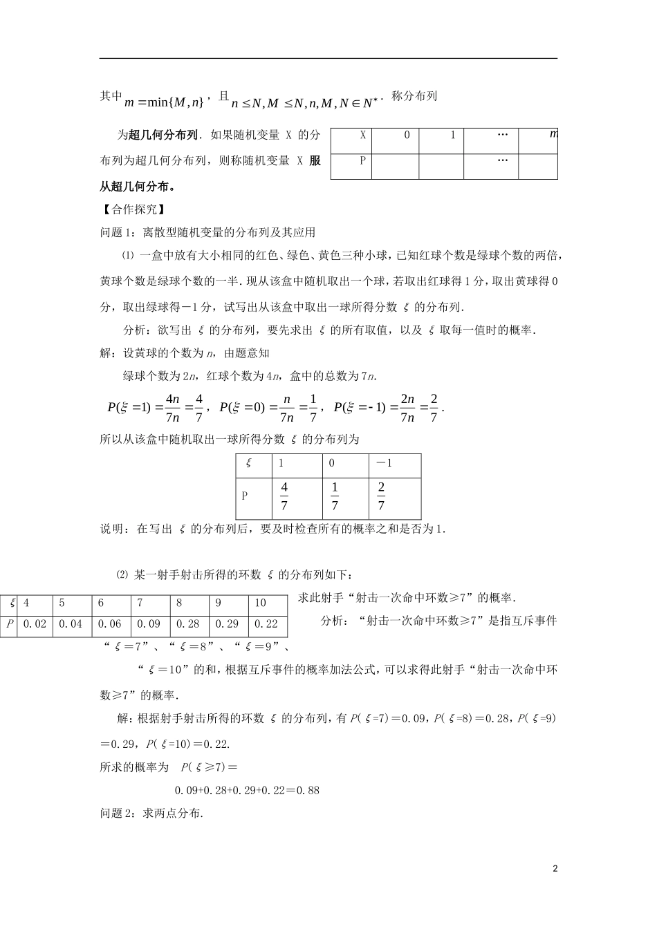 高中数学 第二章 随机变量及其分布 2.1 离散型随机变量及其分布列 2.1.2 离散型随机变量的分布列导学案 新人教A版选修2-3-新人教A版高二选修2-3数学学案_第2页