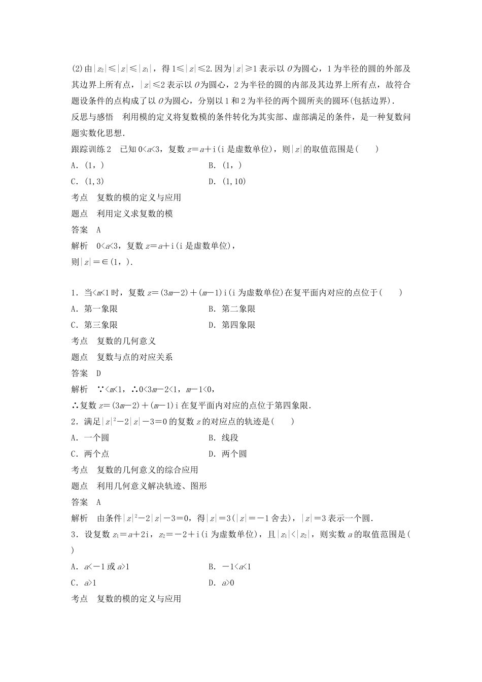 高中数学 第四章 数系的扩充与复数的引入 1.2 复数的有关概念（二）学案 北师大版选修1-2-北师大版高二选修1-2数学学案_第3页