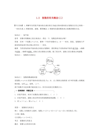 高中数学 第四章 数系的扩充与复数的引入 1.2 复数的有关概念（二）学案 北师大版选修1-2-北师大版高二选修1-2数学学案