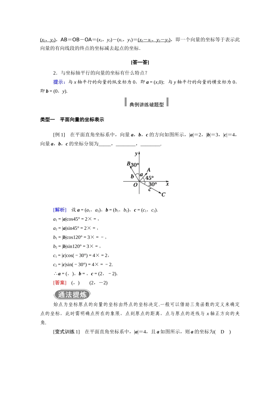 高中数学 第六章 平面向量及其应用 6.3 平面向量基本定理及坐标表示 6.3.2-6.3.3 学案（含解析）新人教A版必修第二册-新人教A版高一必修第二册数学学案_第2页