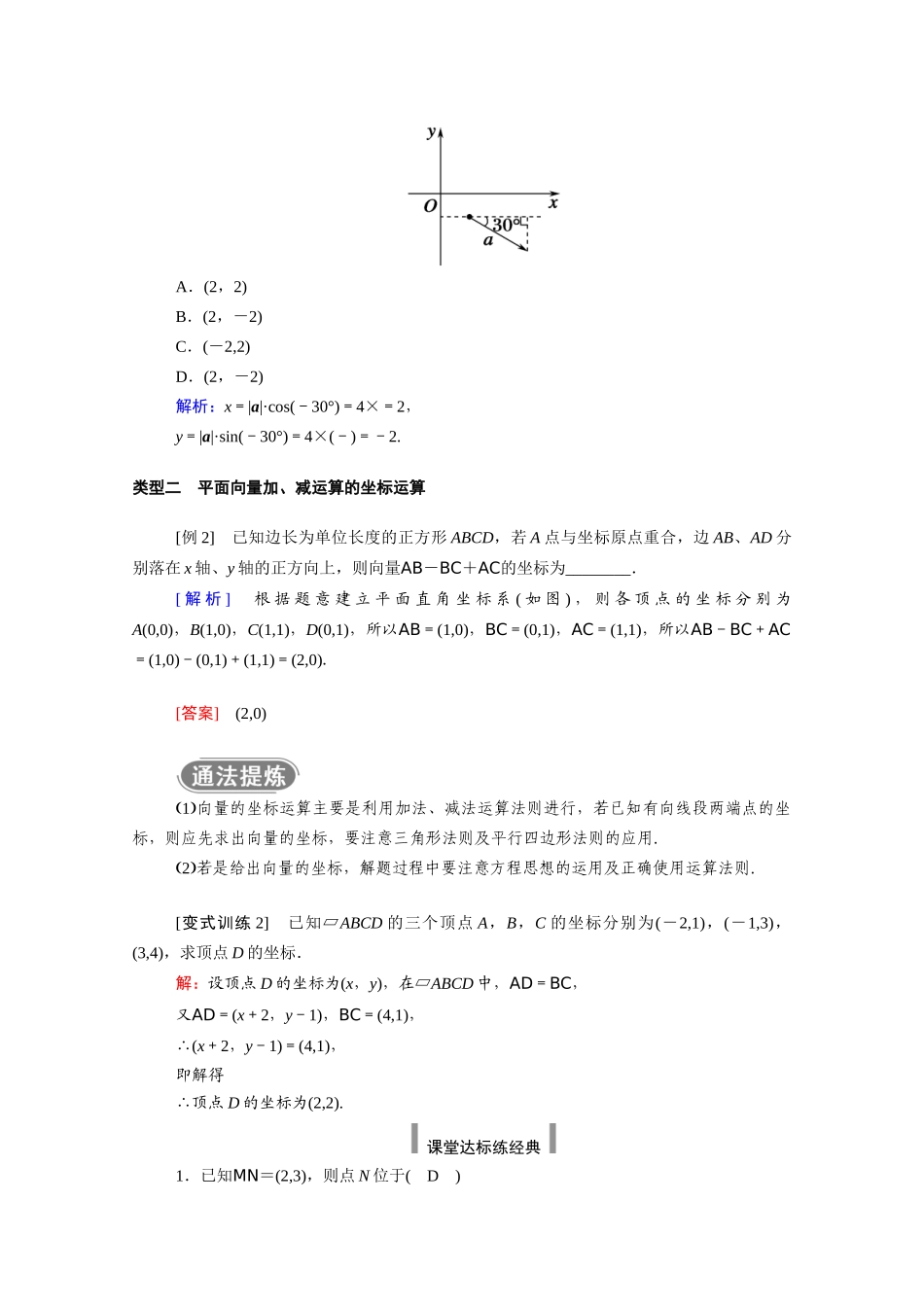 高中数学 第六章 平面向量及其应用 6.3 平面向量基本定理及坐标表示 6.3.2-6.3.3 学案（含解析）新人教A版必修第二册-新人教A版高一必修第二册数学学案_第3页