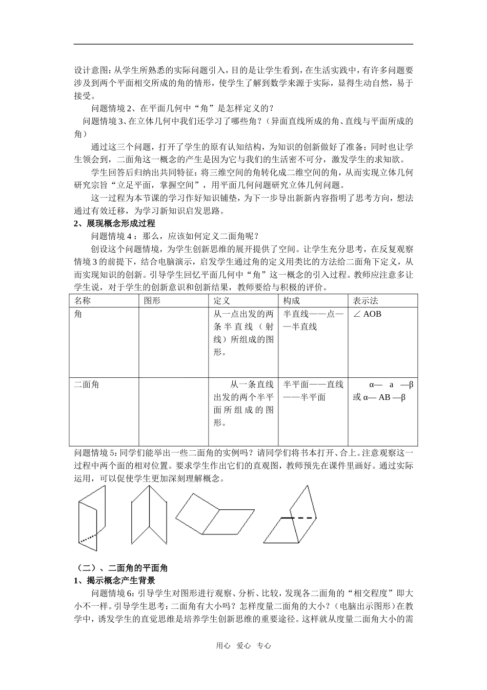 高中数学《二面角》说课稿 人教版_第3页