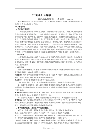 高中数学《二面角》说课稿 人教版