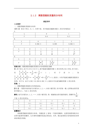 高中数学 第二章 随机变量及其分布 2.1 离散型随机变量及其分布列 2.1.2 离散型随机变量的分布列课堂导学案 新人教A版选修2-3-新人教A版高二选修2-3数学学案