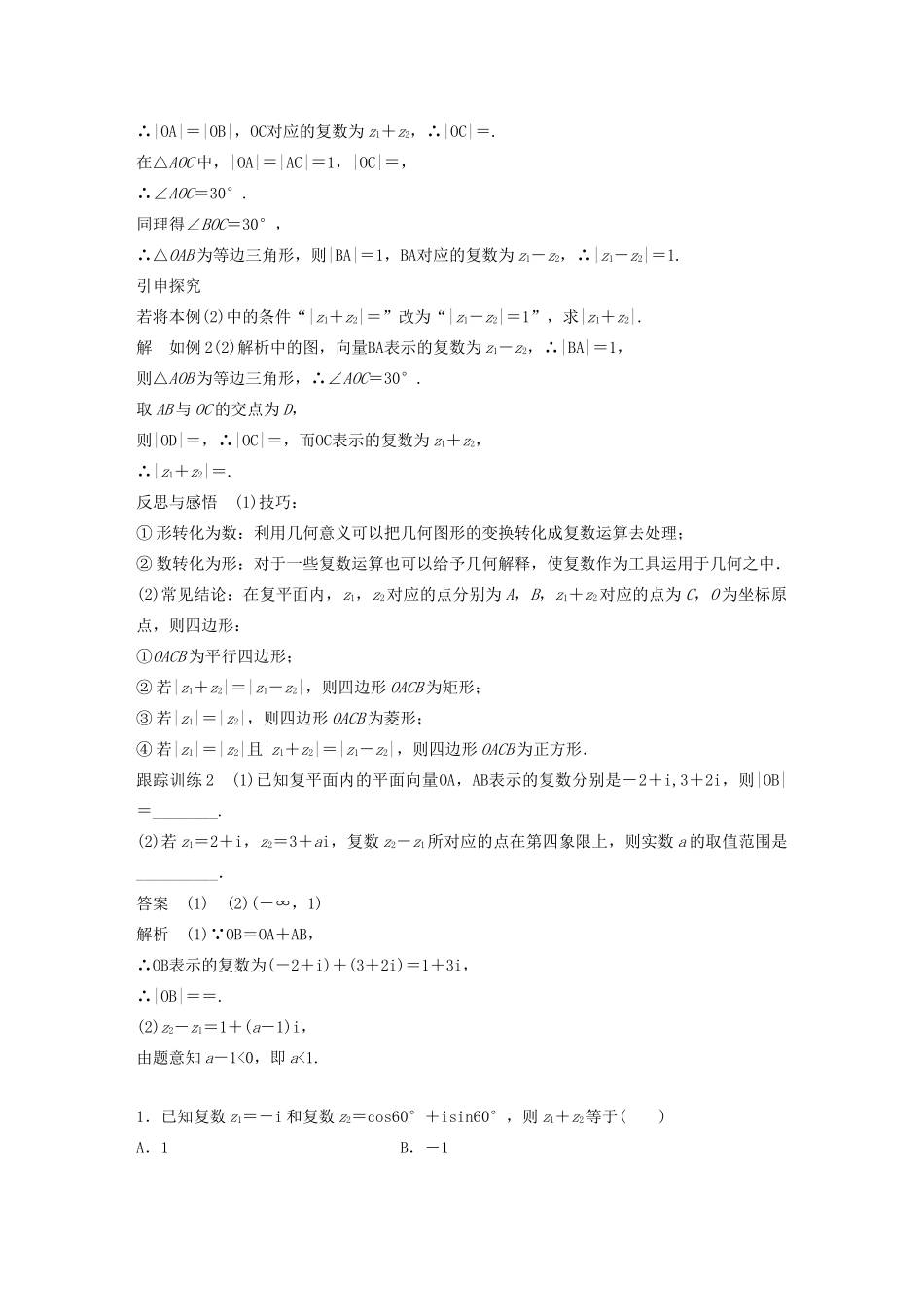 高中数学 第四章 数系的扩充与复数的引入 2.1 复数的加法与减法学案 北师大版选修1-2-北师大版高二选修1-2数学学案_第3页