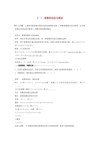 高中数学 第四章 数系的扩充与复数的引入 2.1 复数的加法与减法学案 北师大版选修1-2-北师大版高二选修1-2数学学案